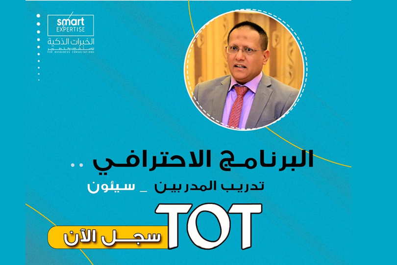 تدريب المدربين 